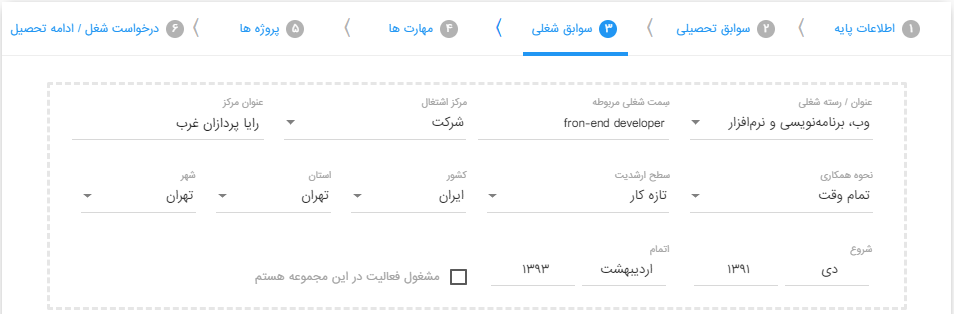 رزومه نویسی